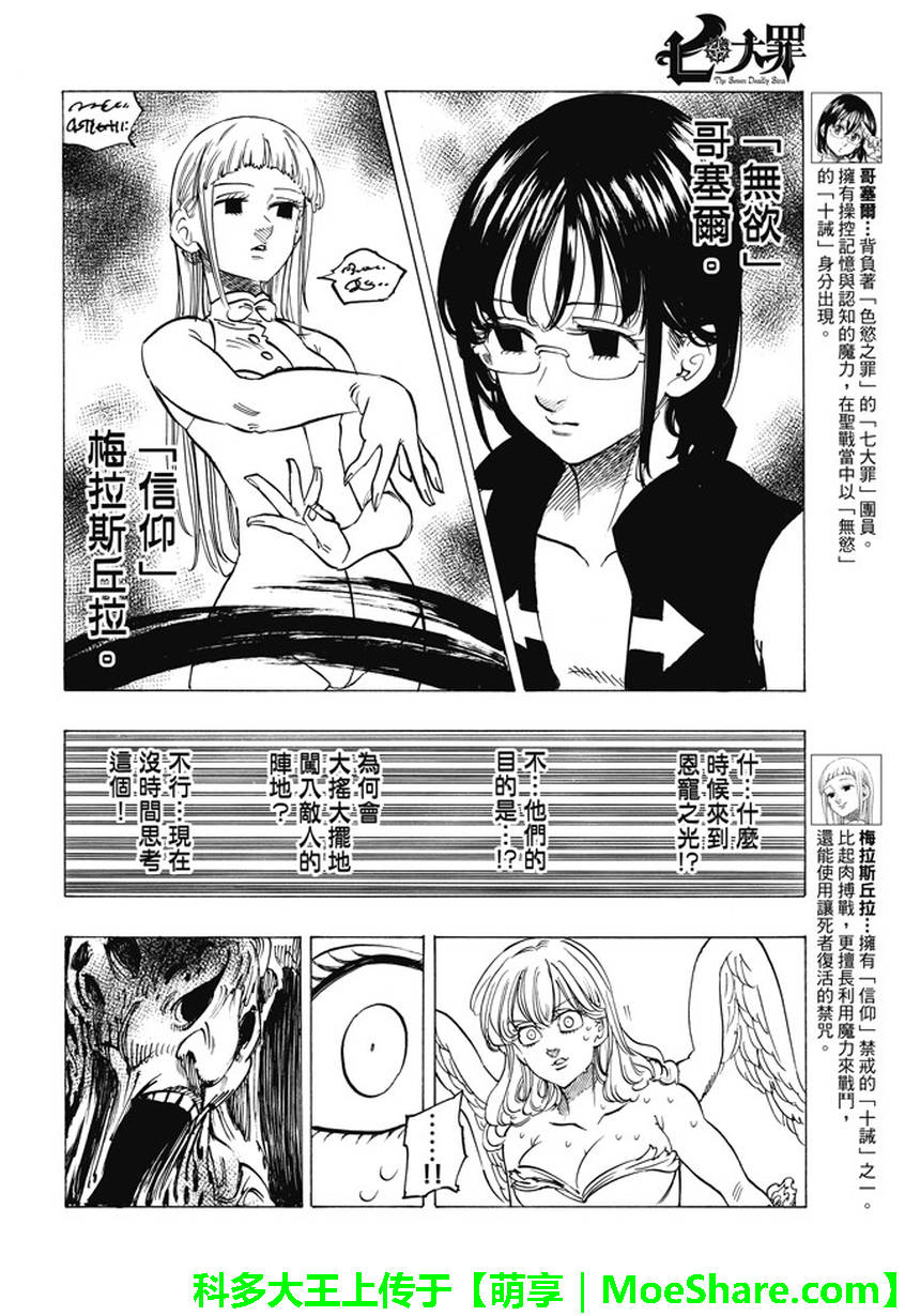 七人传奇集结漫画,第210话4图