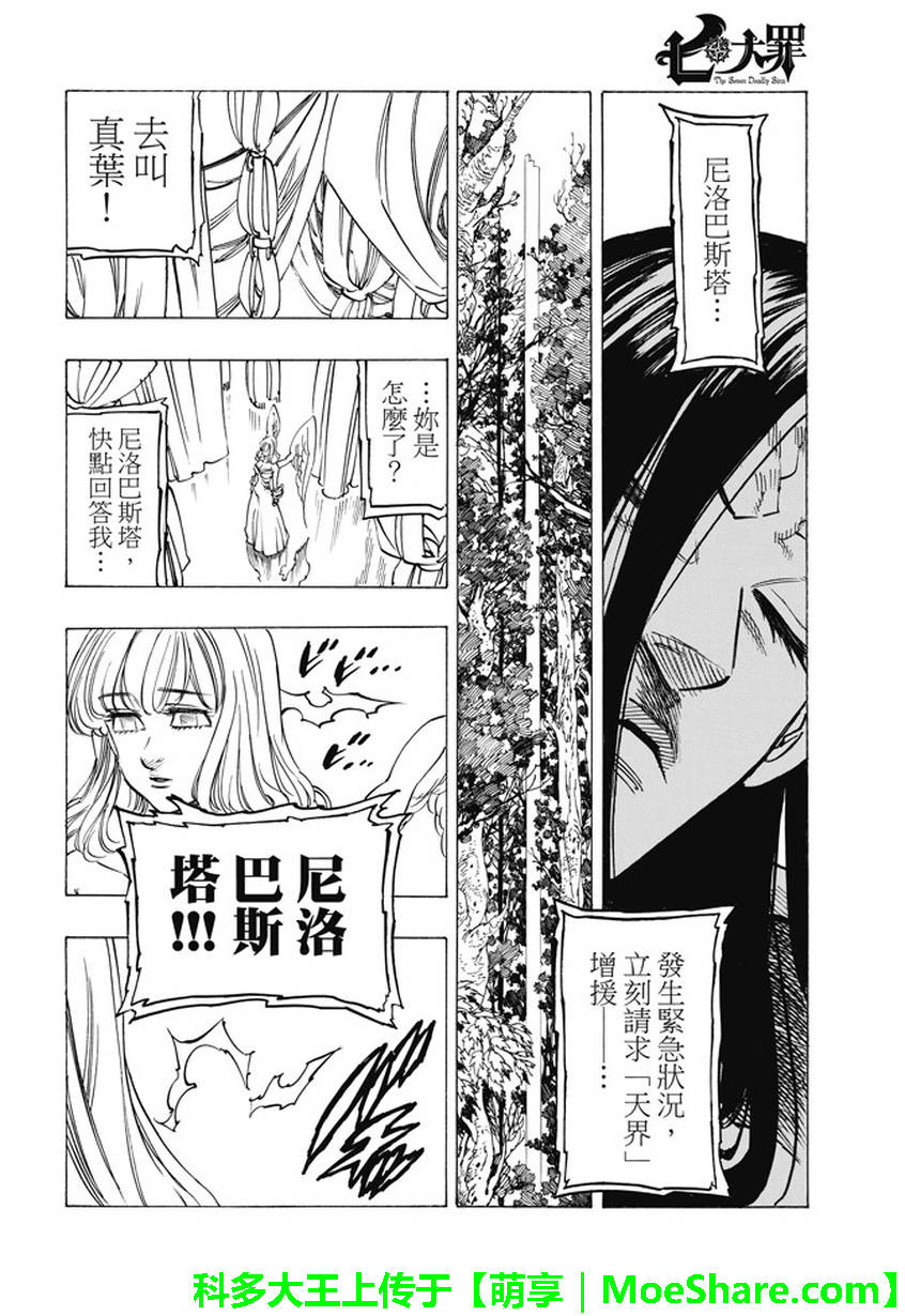 七人传奇集结漫画,第210话2图