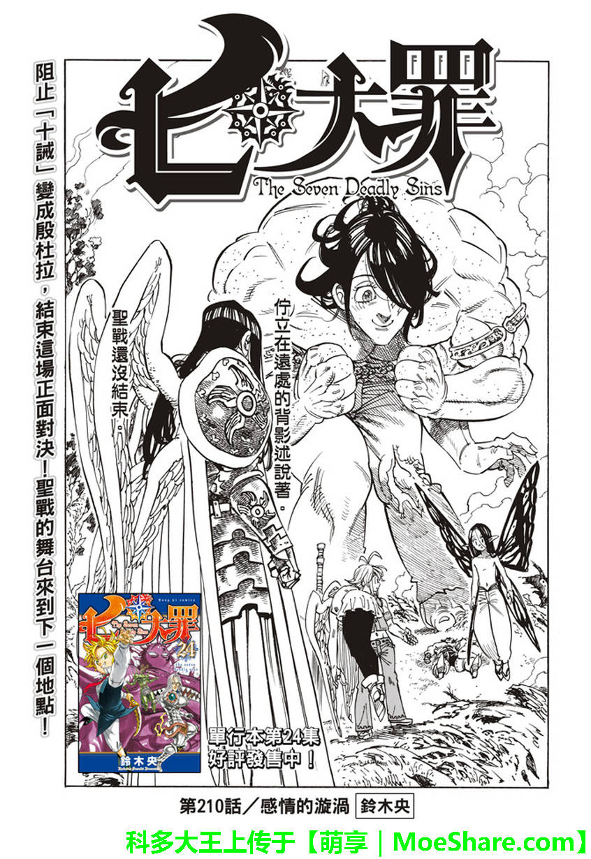 七人传奇集结漫画,第210话1图