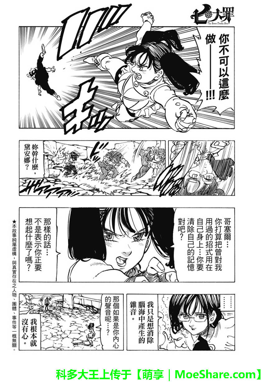 七人传奇联动漫画,第218话3图