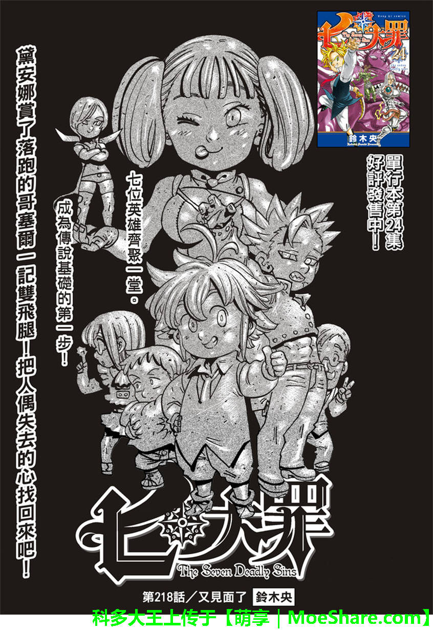 七人传奇联动漫画,第218话2图