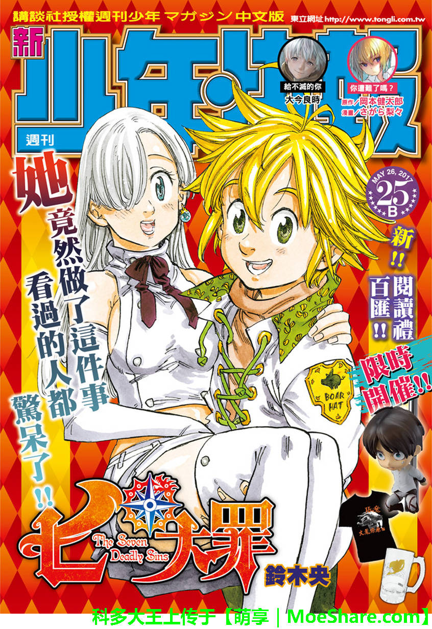七人传奇联动漫画,第218话1图