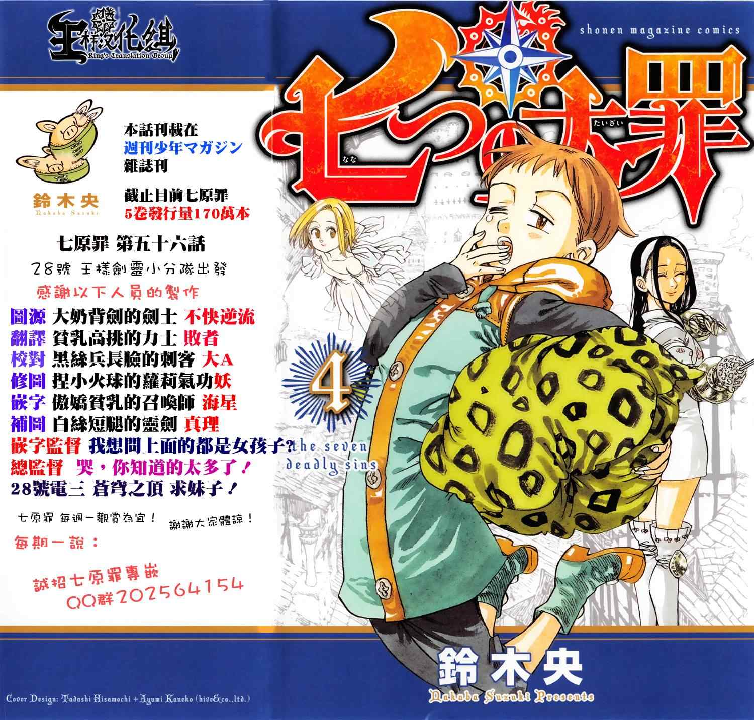 七人传奇漫画免费观看漫画,第56话1图