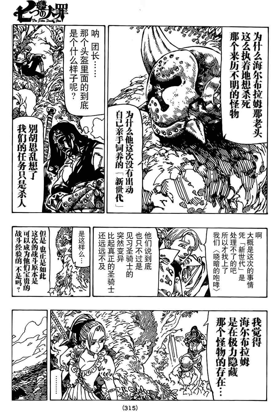 七人传奇漫画免费观看漫画,第56话4图