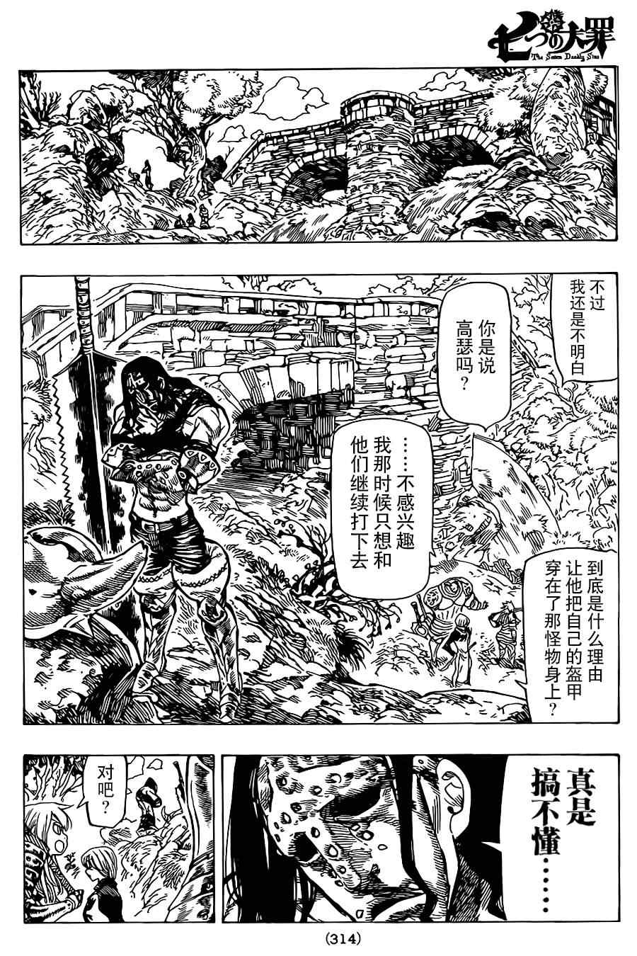 七人传奇漫画免费观看漫画,第56话3图