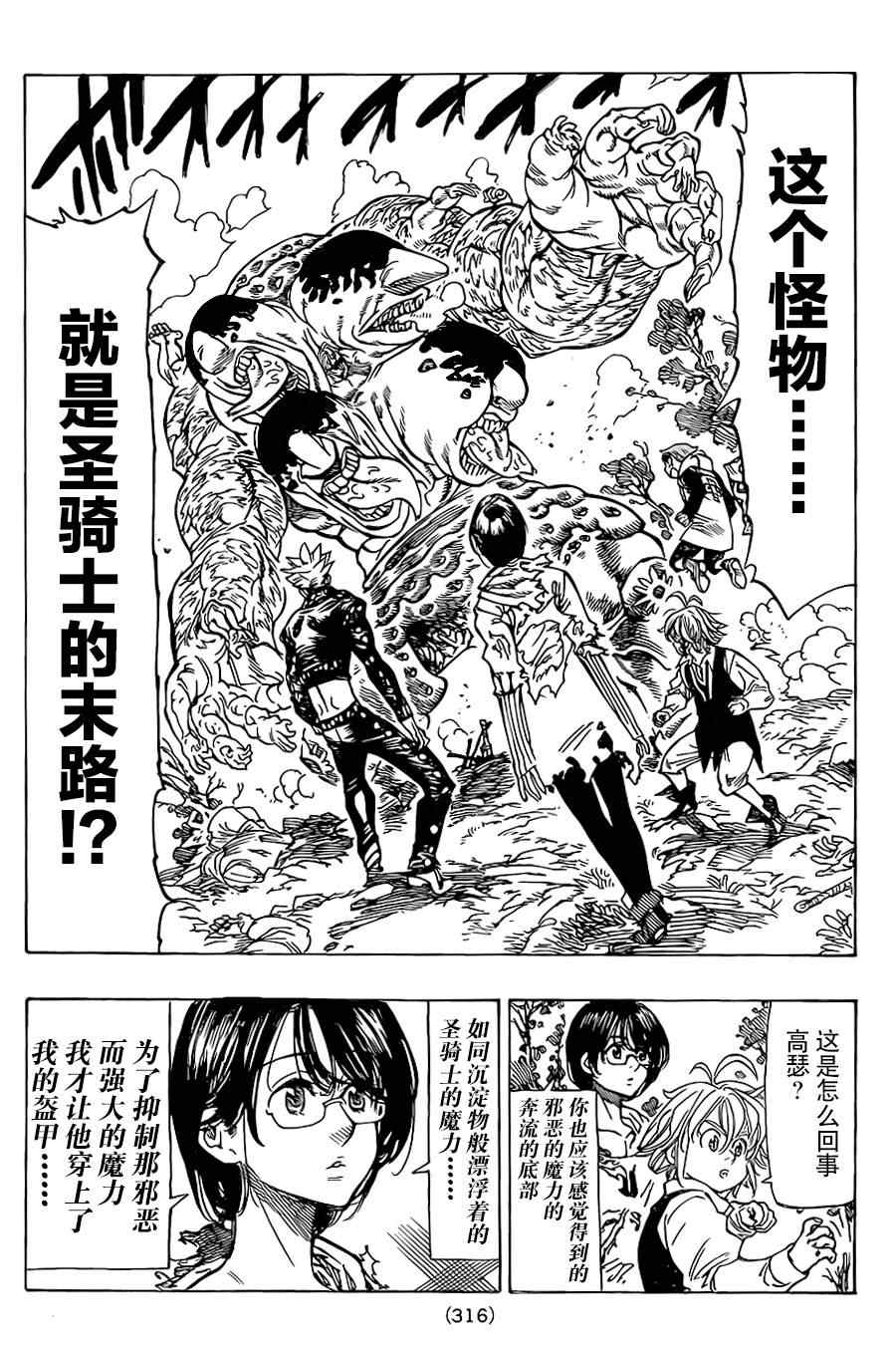 七人传奇漫画免费观看漫画,第56话5图