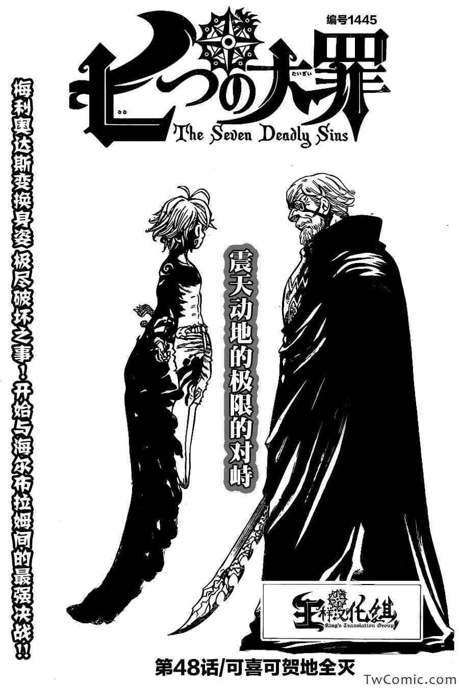 七人传奇天地至尊艾斯卡诺漫画,第48话2图