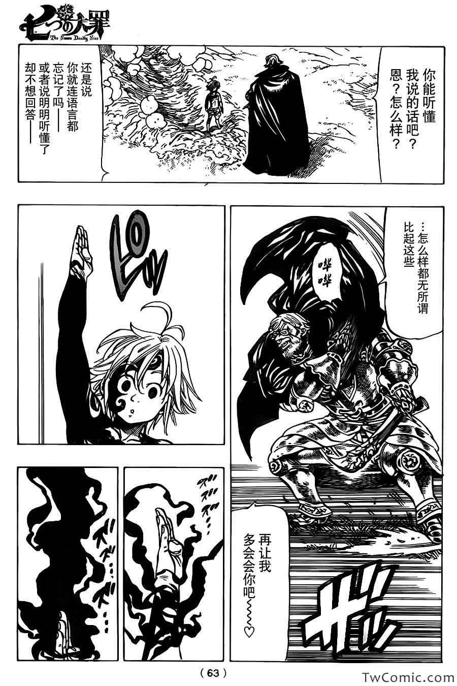 七人传奇天地至尊艾斯卡诺漫画,第48话4图