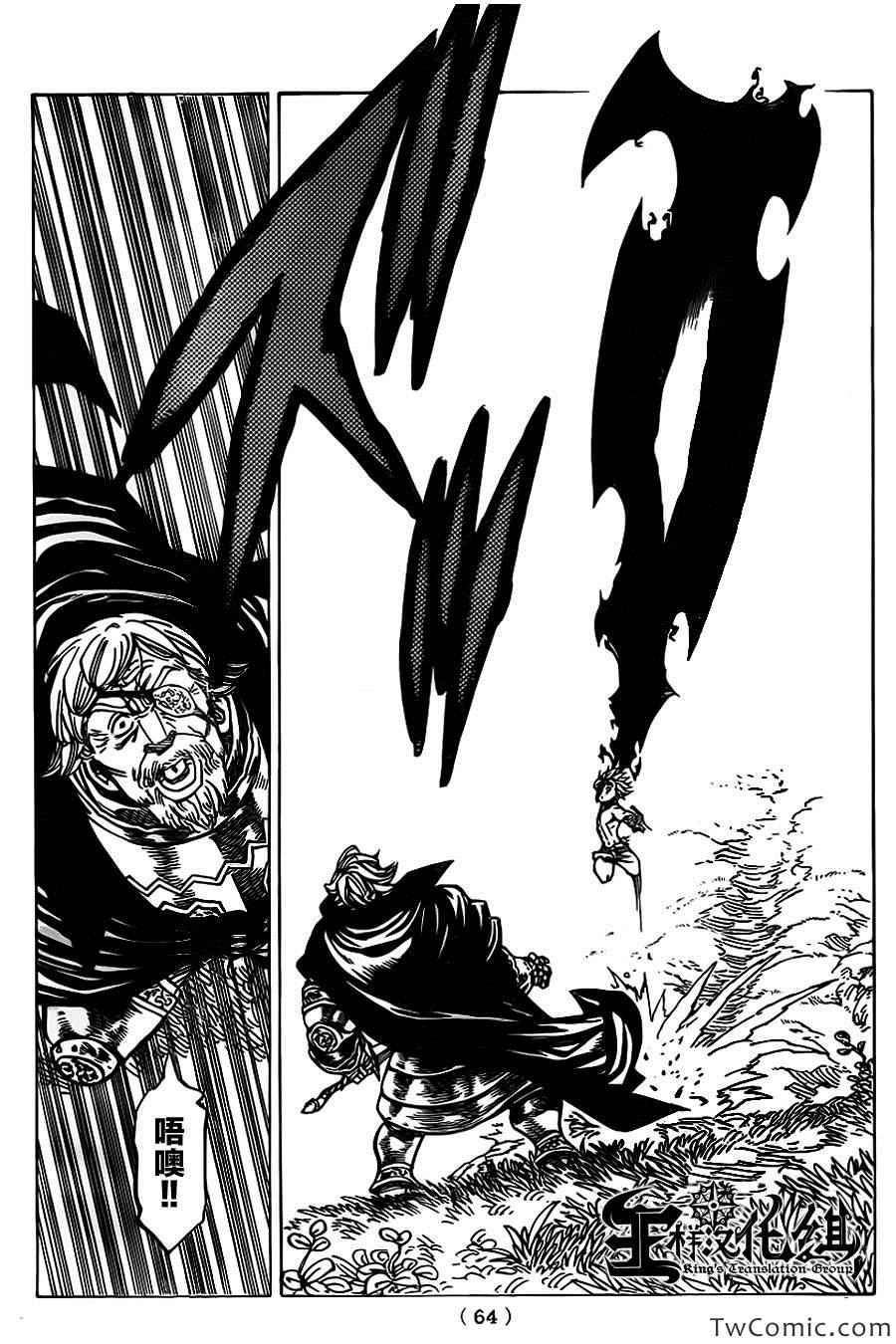 七人传奇天地至尊艾斯卡诺漫画,第48话5图