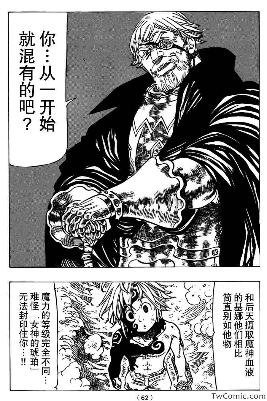 七人传奇天地至尊艾斯卡诺漫画,第48话3图