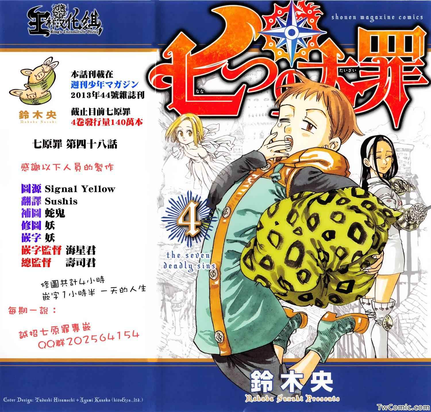 七人传奇天地至尊艾斯卡诺漫画,第48话1图