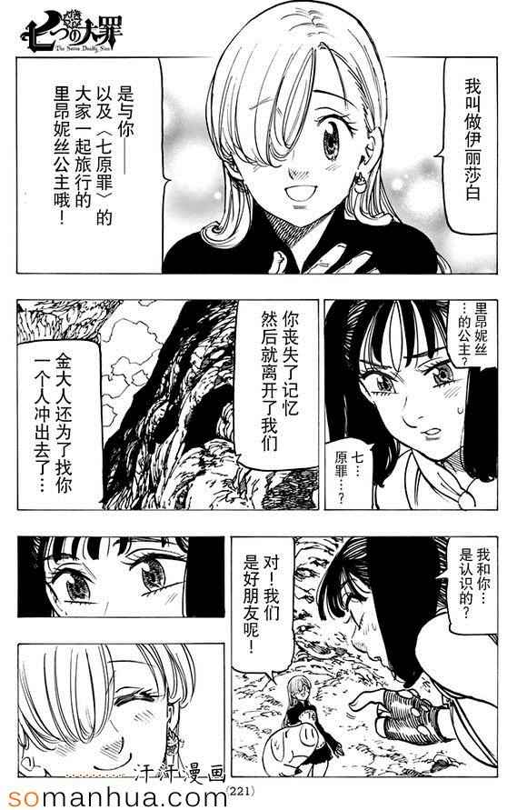 七人传奇角色排行榜漫画,第156话3图
