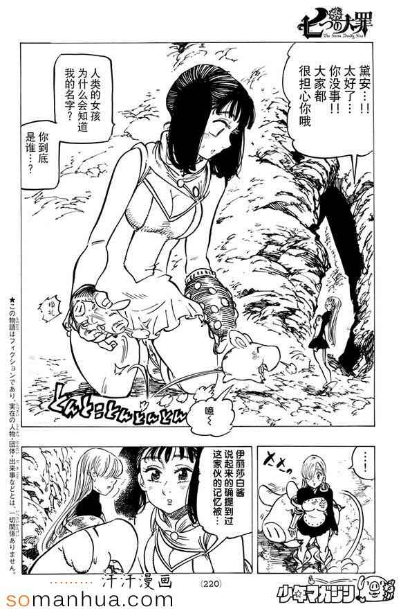 七人传奇角色排行榜漫画,第156话2图