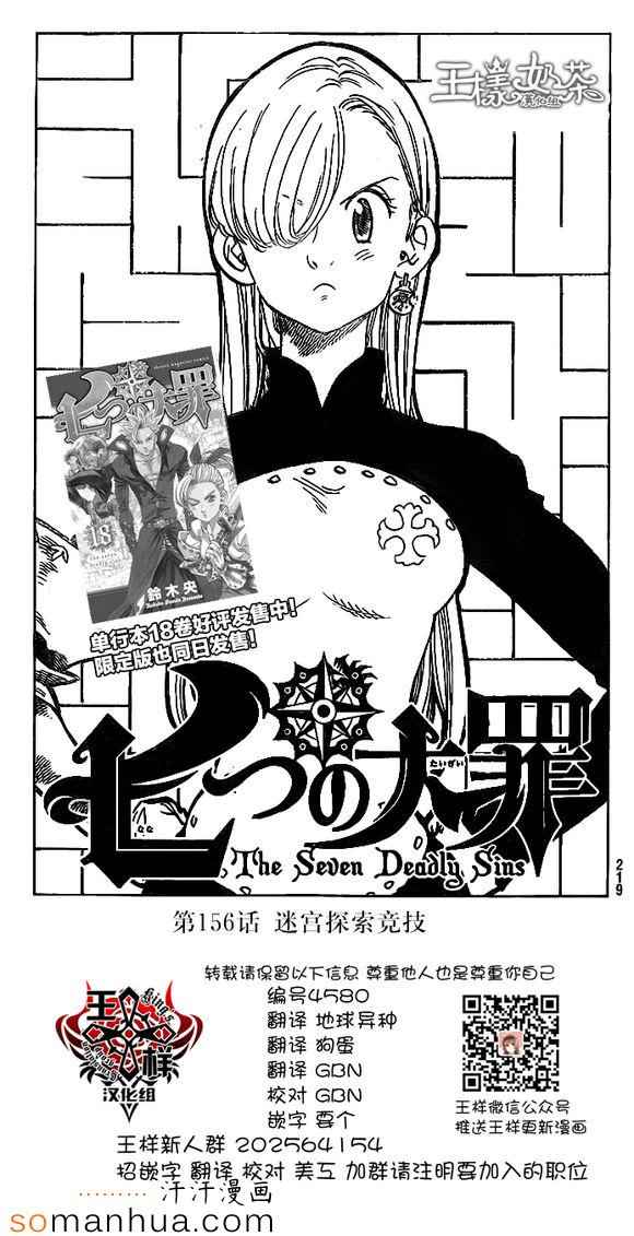 七人传奇角色排行榜漫画,第156话1图