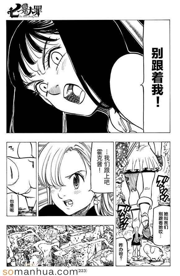 七人传奇角色排行榜漫画,第156话5图