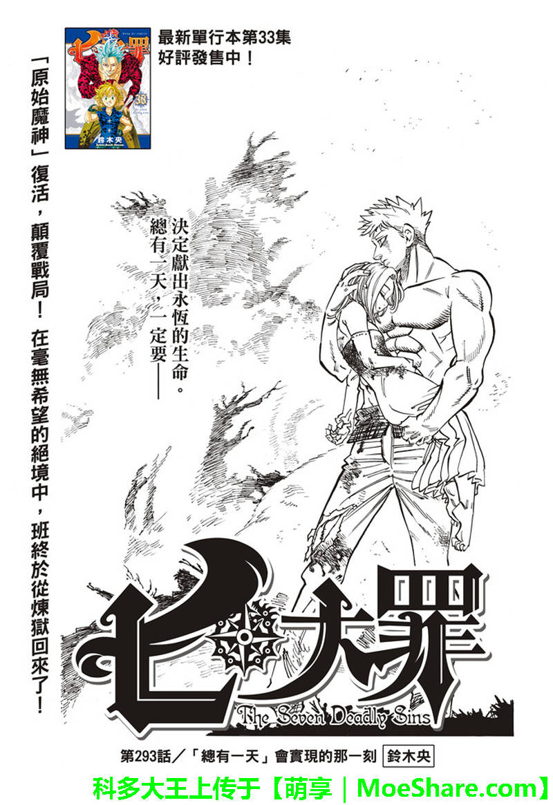 七人传奇阵容推荐漫画,第293话1图