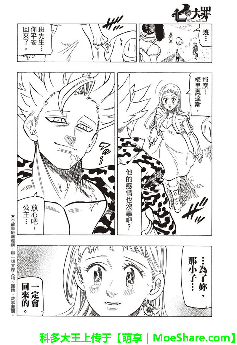 七人传奇阵容推荐漫画,第293话2图