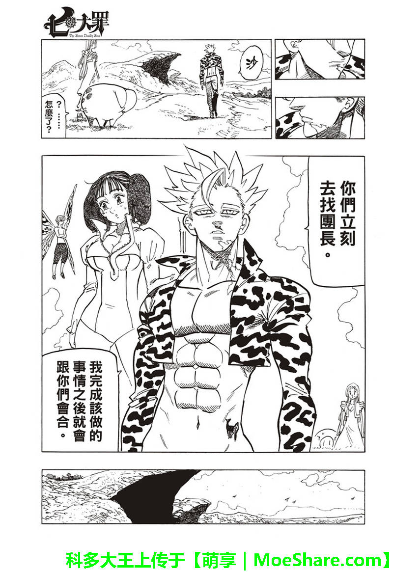 七人传奇阵容推荐漫画,第293话3图