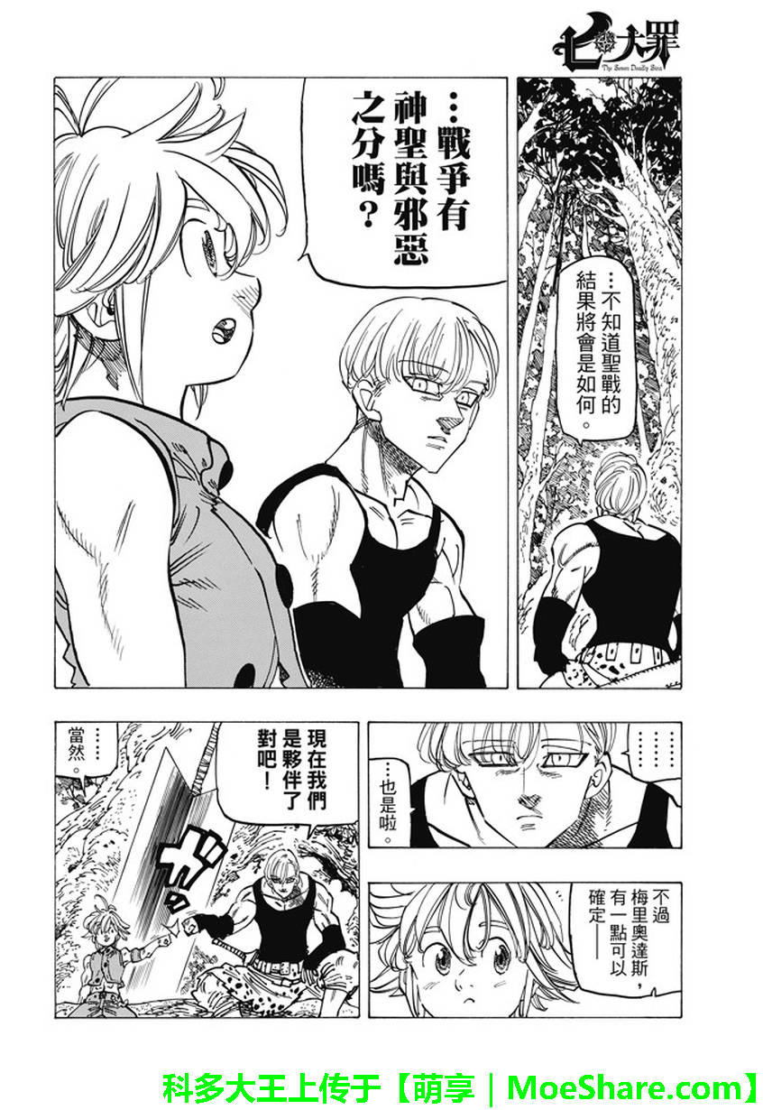 七人传奇最强英雄漫画,第203话4图