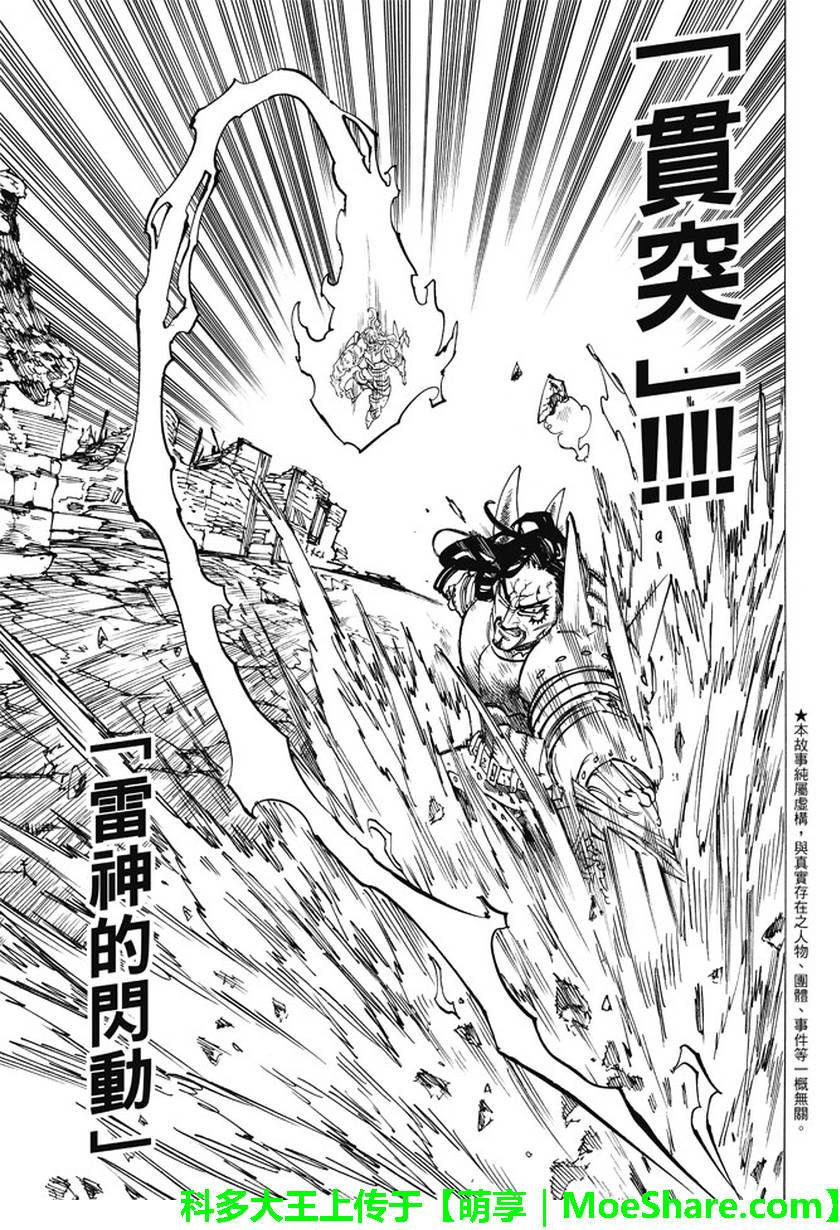 七人传奇动画合集漫画,第193话2图