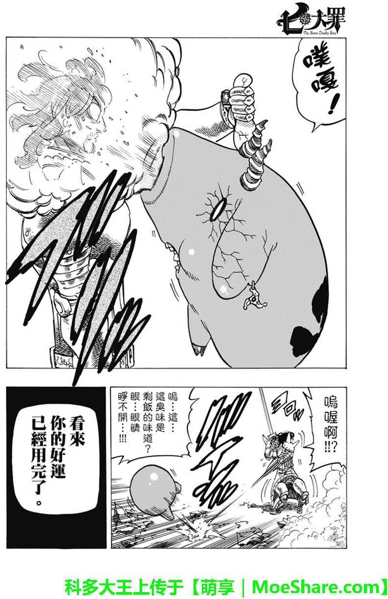 七人传奇动画合集漫画,第193话5图