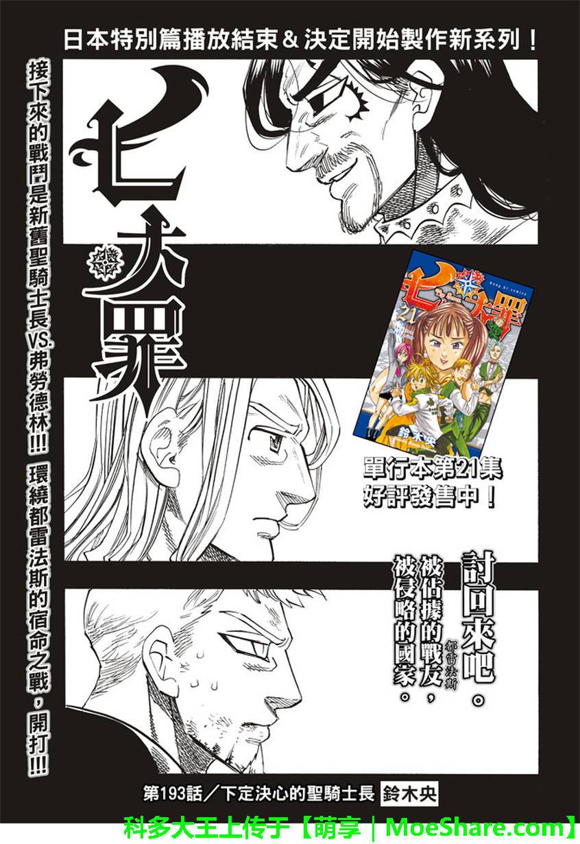 七人传奇动画合集漫画,第193话1图