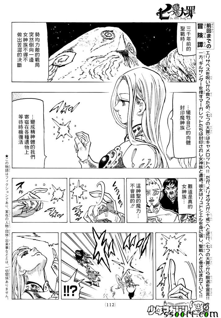 七人传奇下载链接漫画,第245话2图