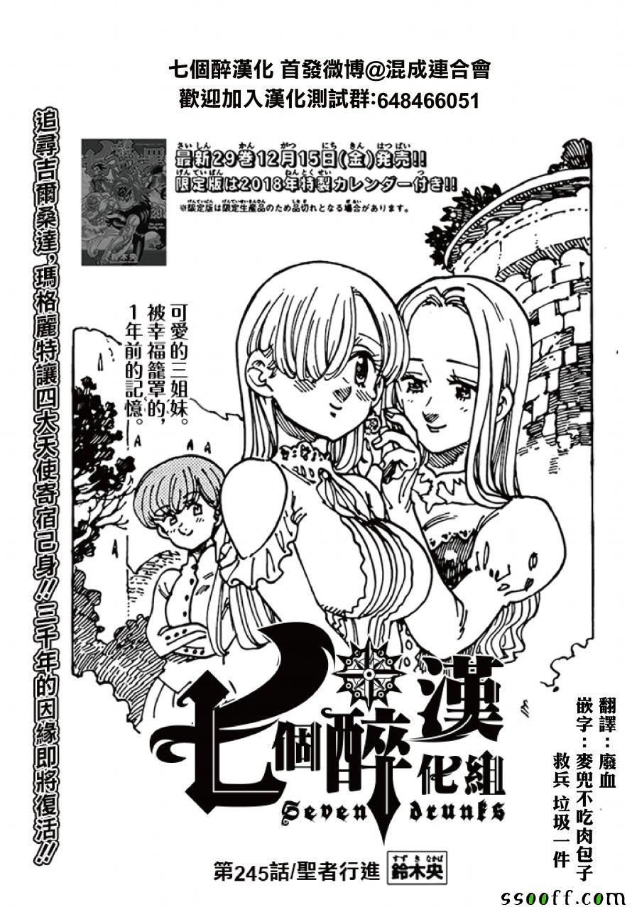 七人传奇下载链接漫画,第245话1图