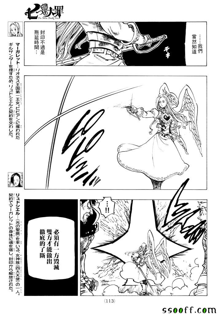 七人传奇下载链接漫画,第245话3图
