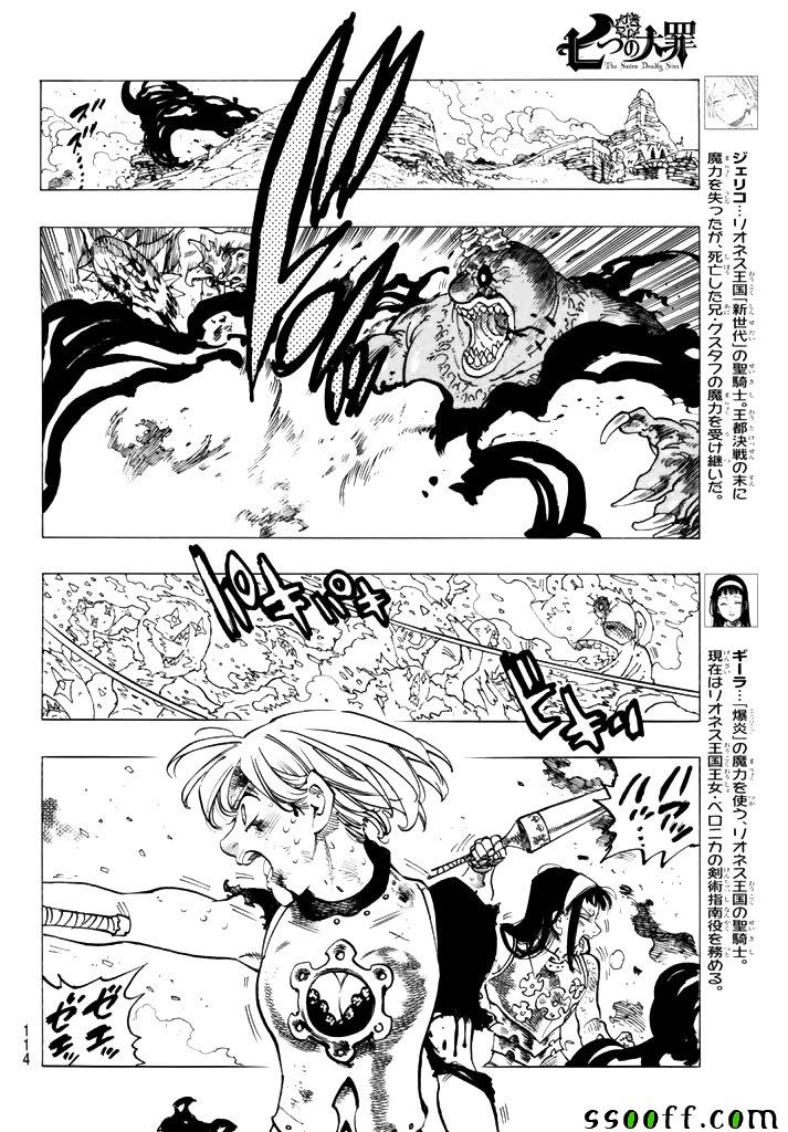 七人传奇下载链接漫画,第245话4图