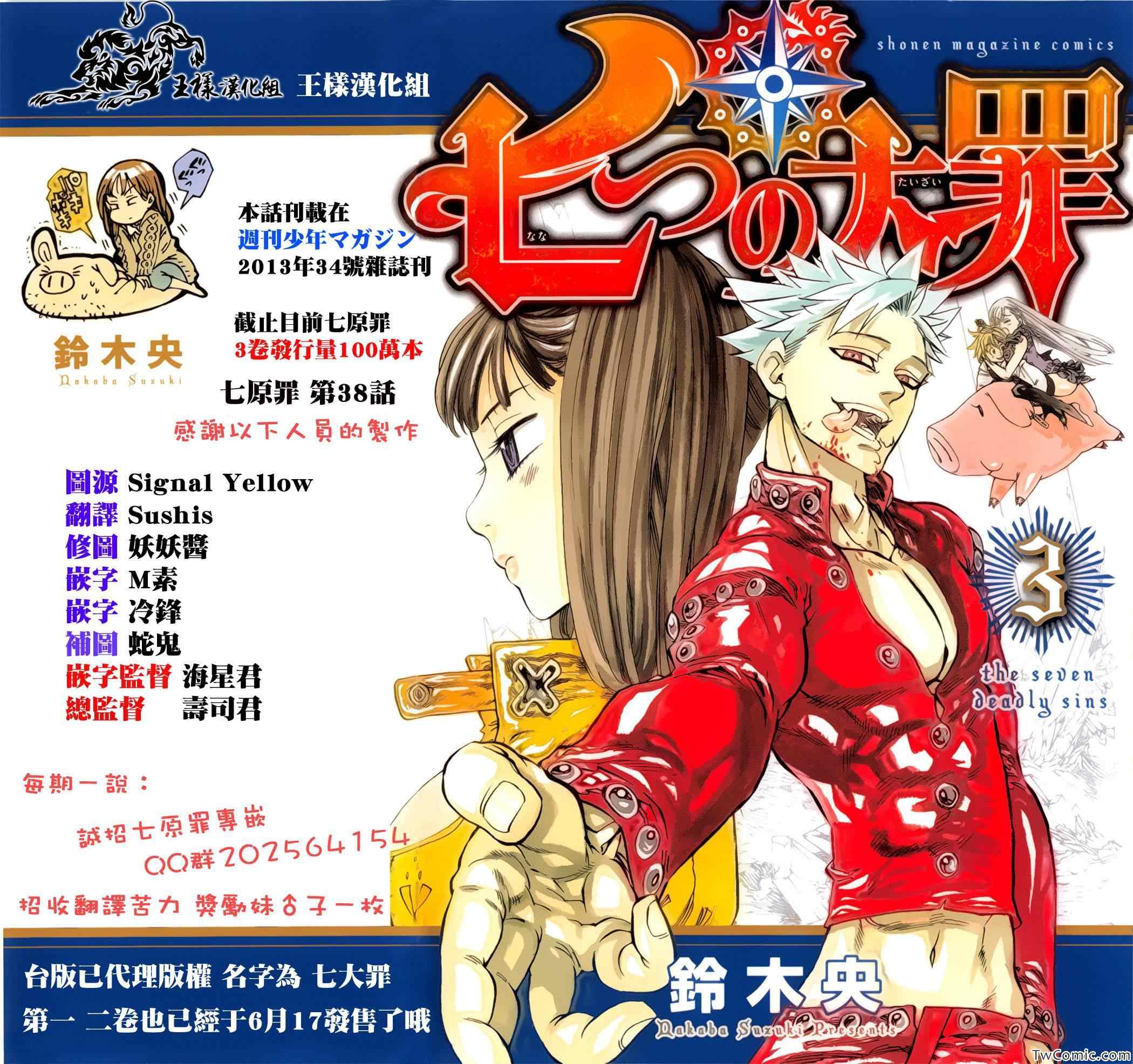 七人传奇光与暗之交战角色推荐漫画,第38话1图