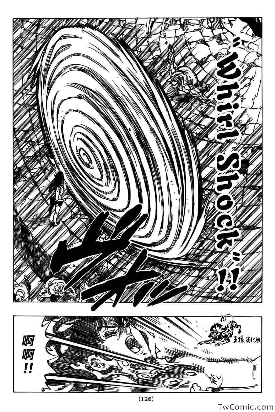 七人传奇光与暗之交战角色推荐漫画,第38话5图