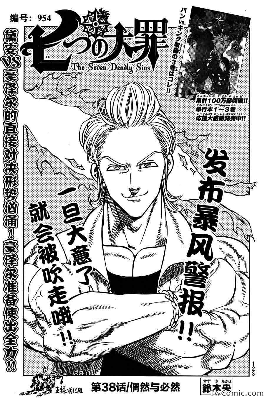 七人传奇光与暗之交战角色推荐漫画,第38话2图