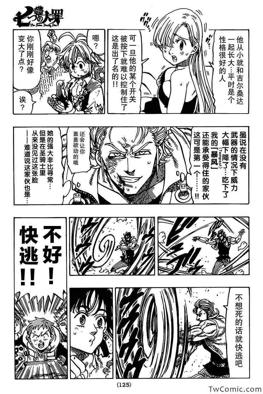 七人传奇光与暗之交战角色推荐漫画,第38话4图