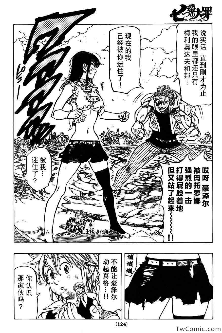 七人传奇光与暗之交战角色推荐漫画,第38话3图