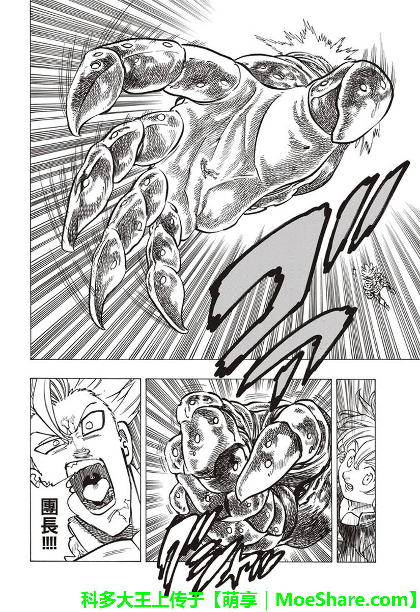 七人传奇漫画番外漫画,第285话4图