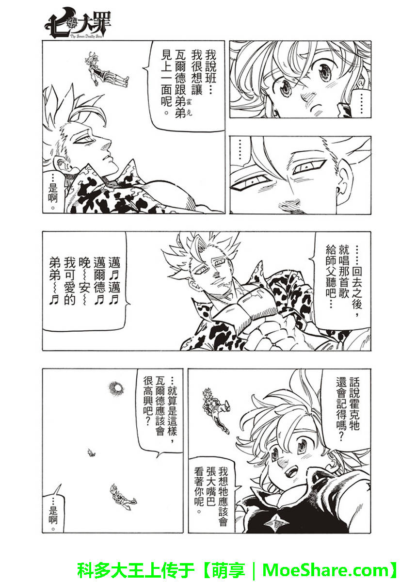 七人传奇漫画番外漫画,第285话3图