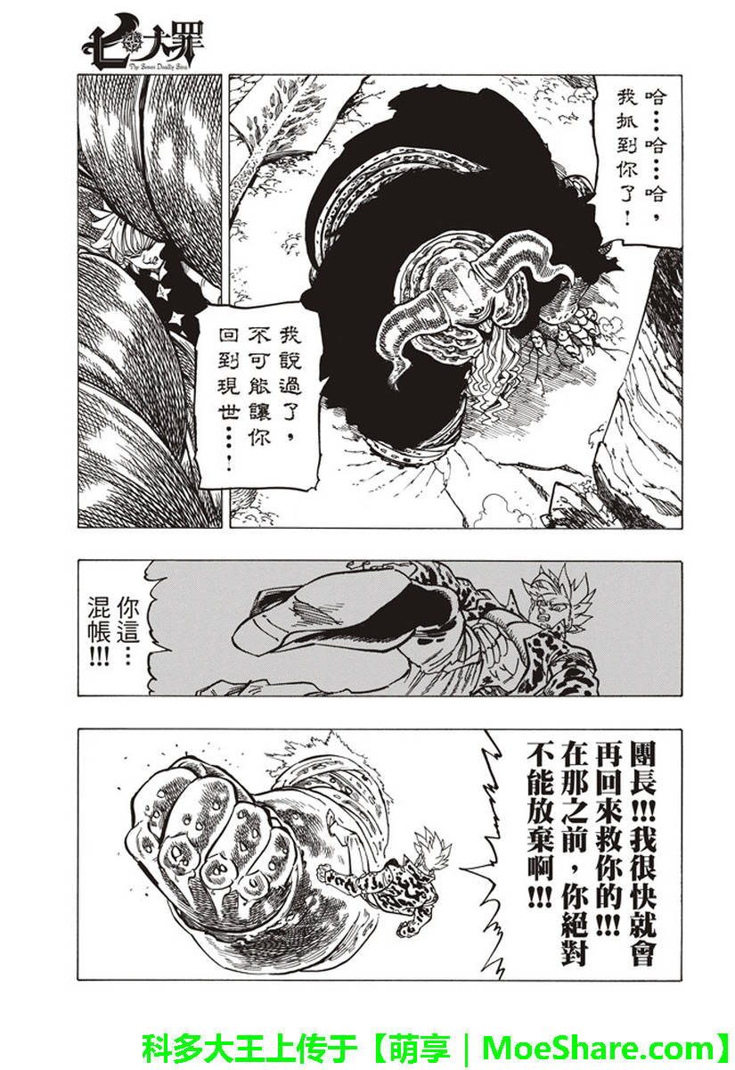 七人传奇漫画番外漫画,第285话5图