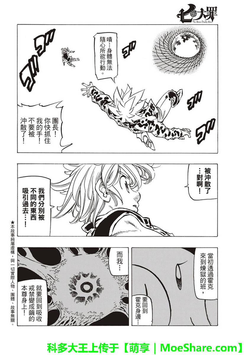 七人传奇漫画番外漫画,第285话2图