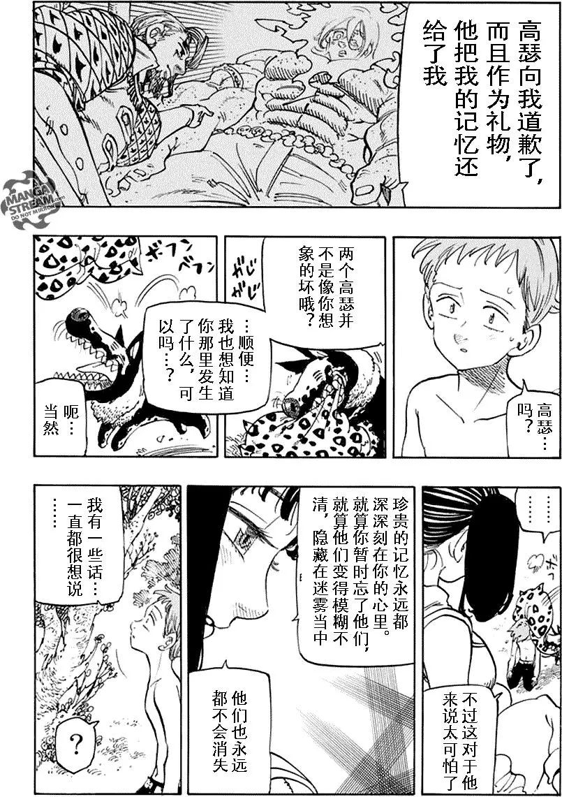 七人传奇wiki漫画,第216话4图