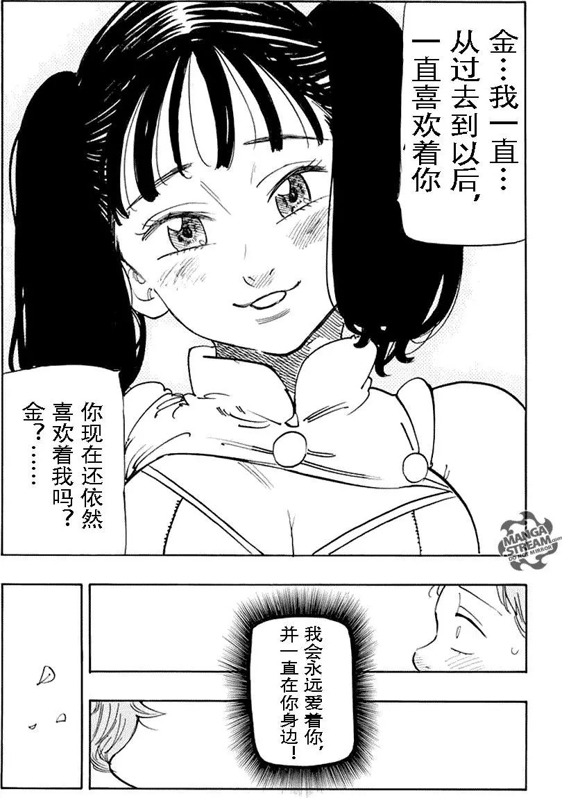 七人传奇wiki漫画,第216话5图
