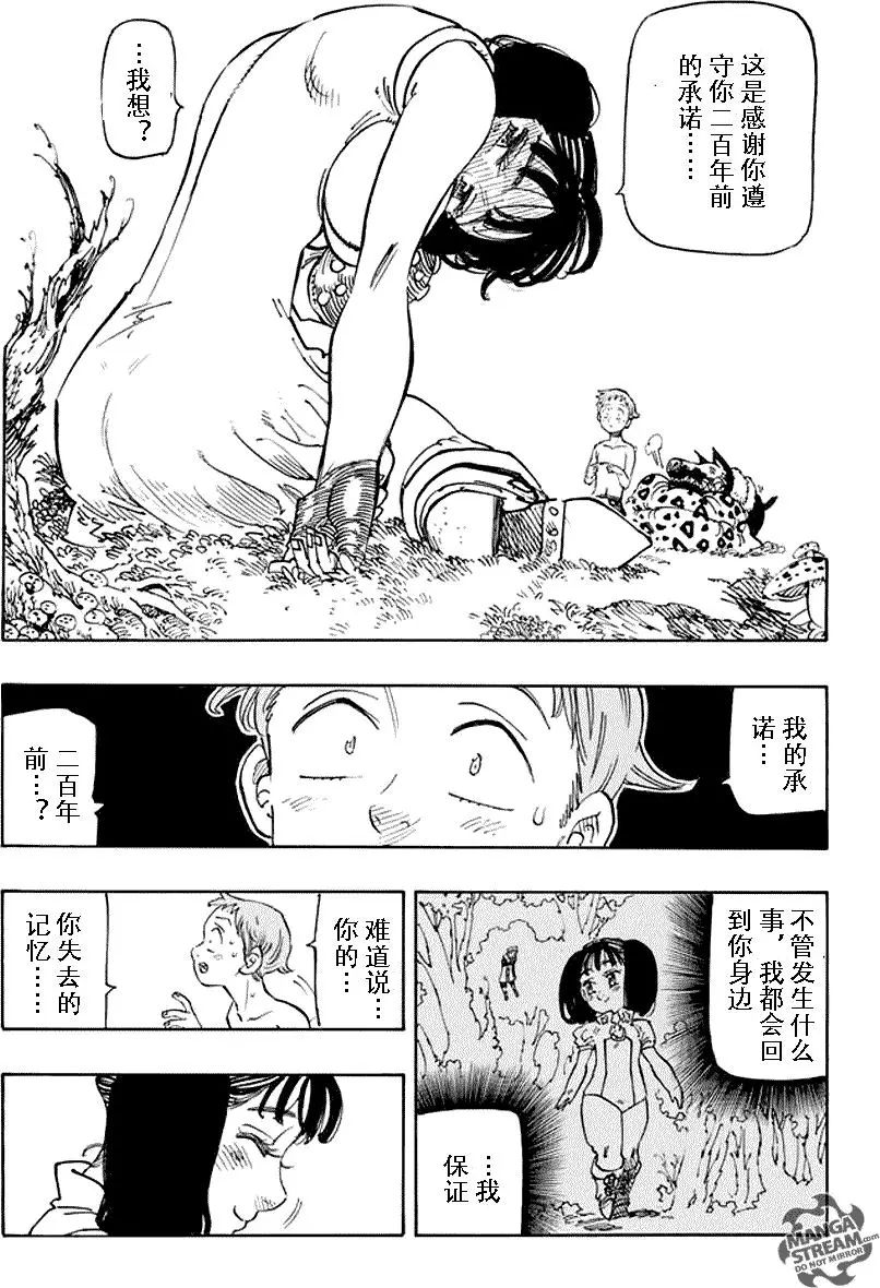 七人传奇wiki漫画,第216话3图