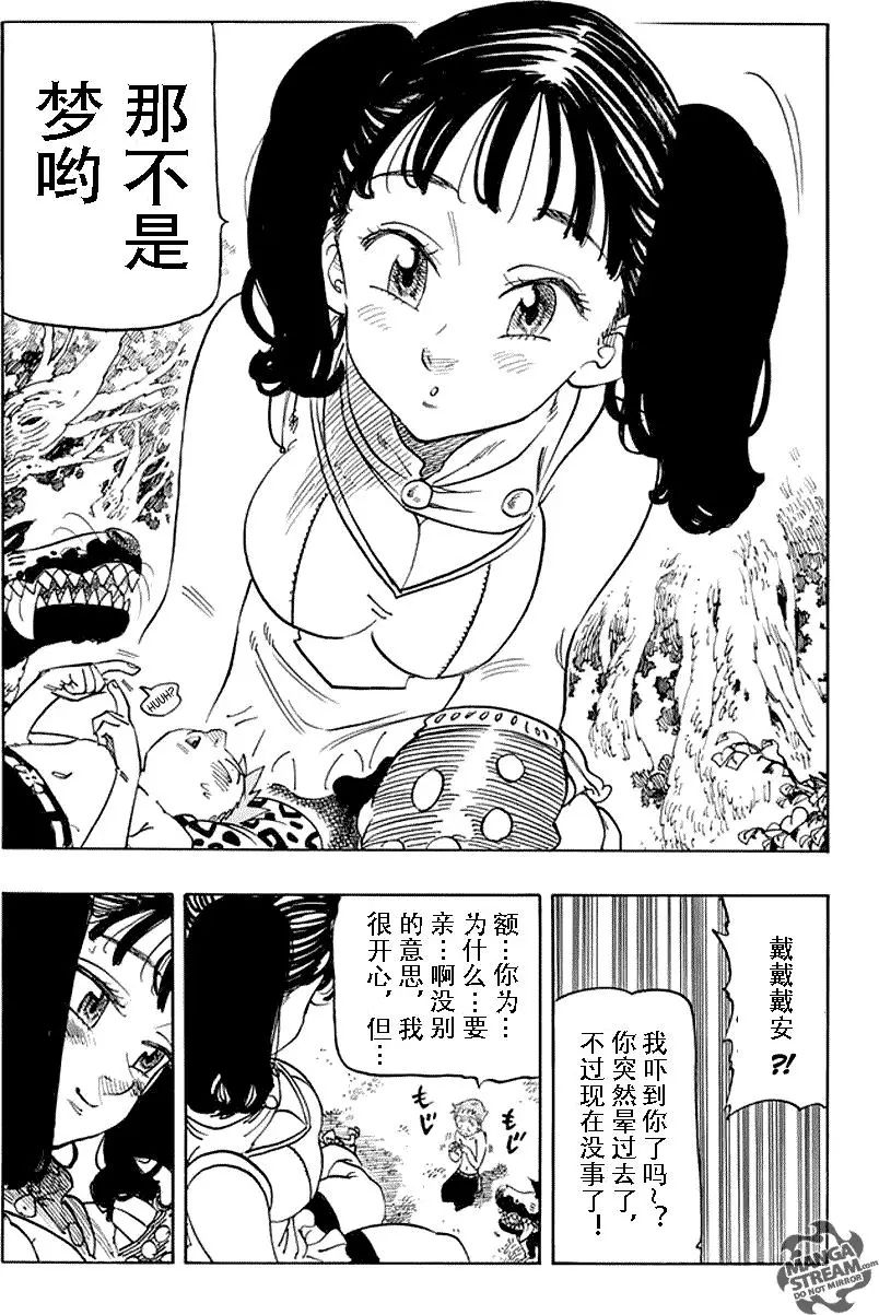 七人传奇wiki漫画,第216话2图