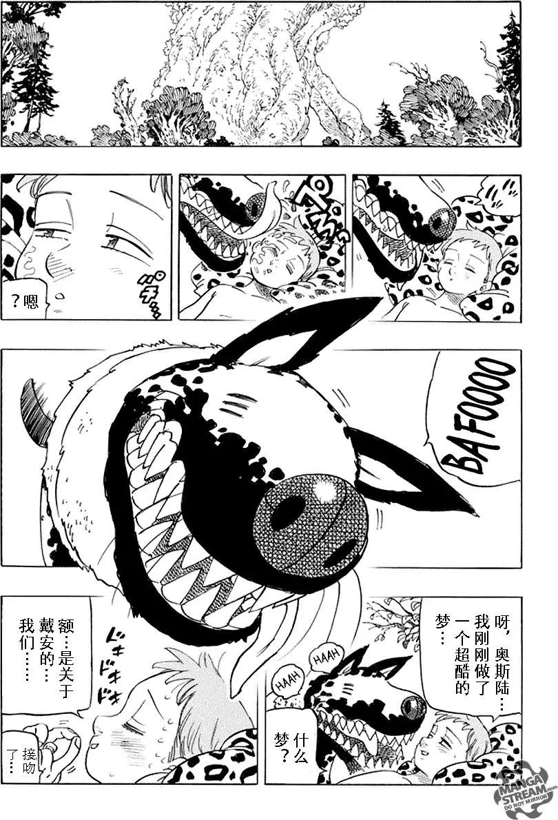 七人传奇wiki漫画,第216话1图