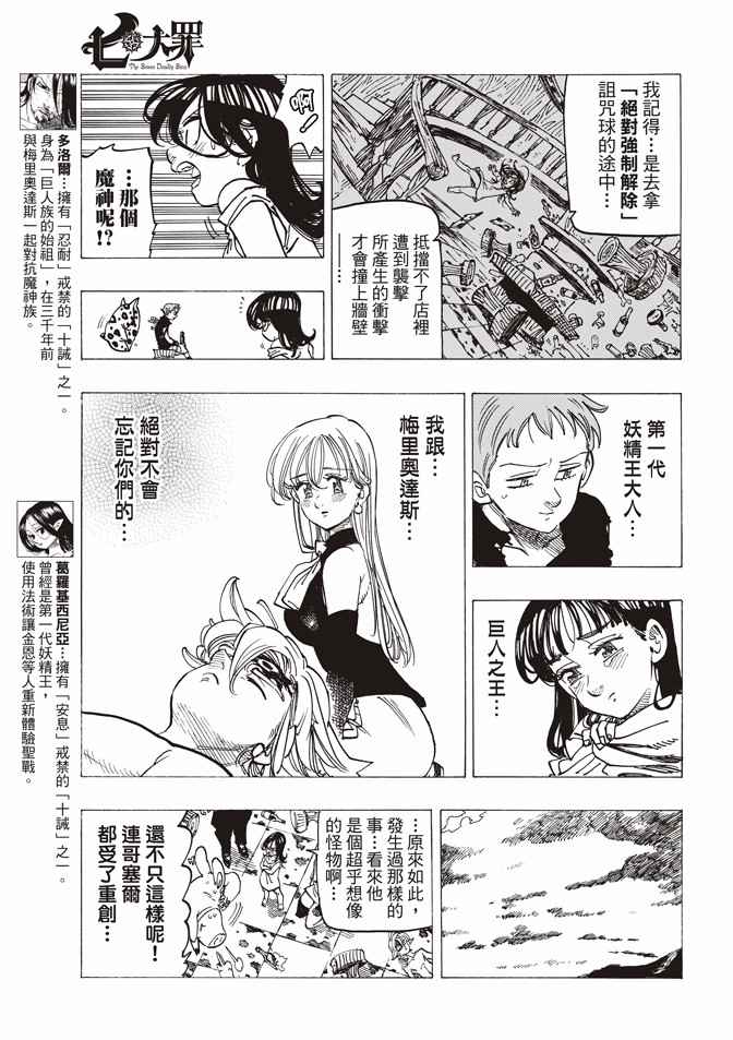 七人传奇第一季在线观看漫画,第242话3图