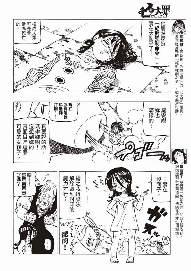 七人传奇第一季在线观看漫画,第242话4图