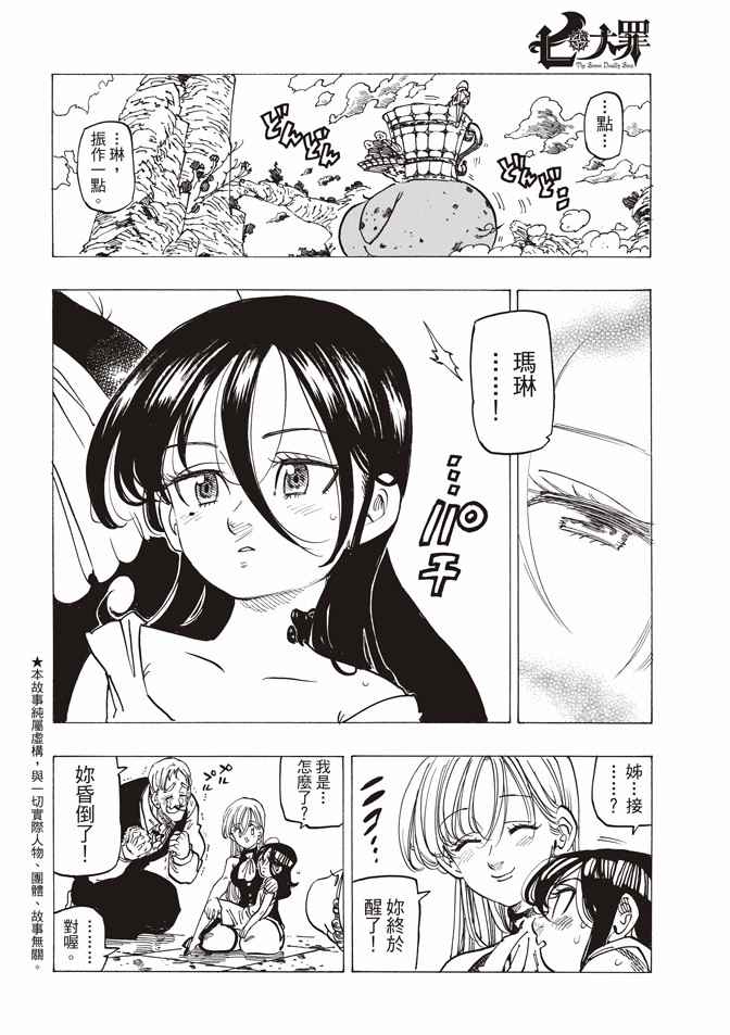 七人传奇第一季在线观看漫画,第242话2图