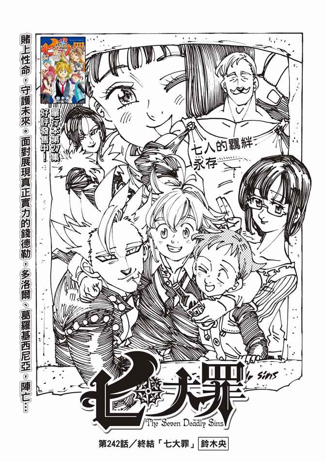 七人传奇第一季在线观看漫画,第242话1图