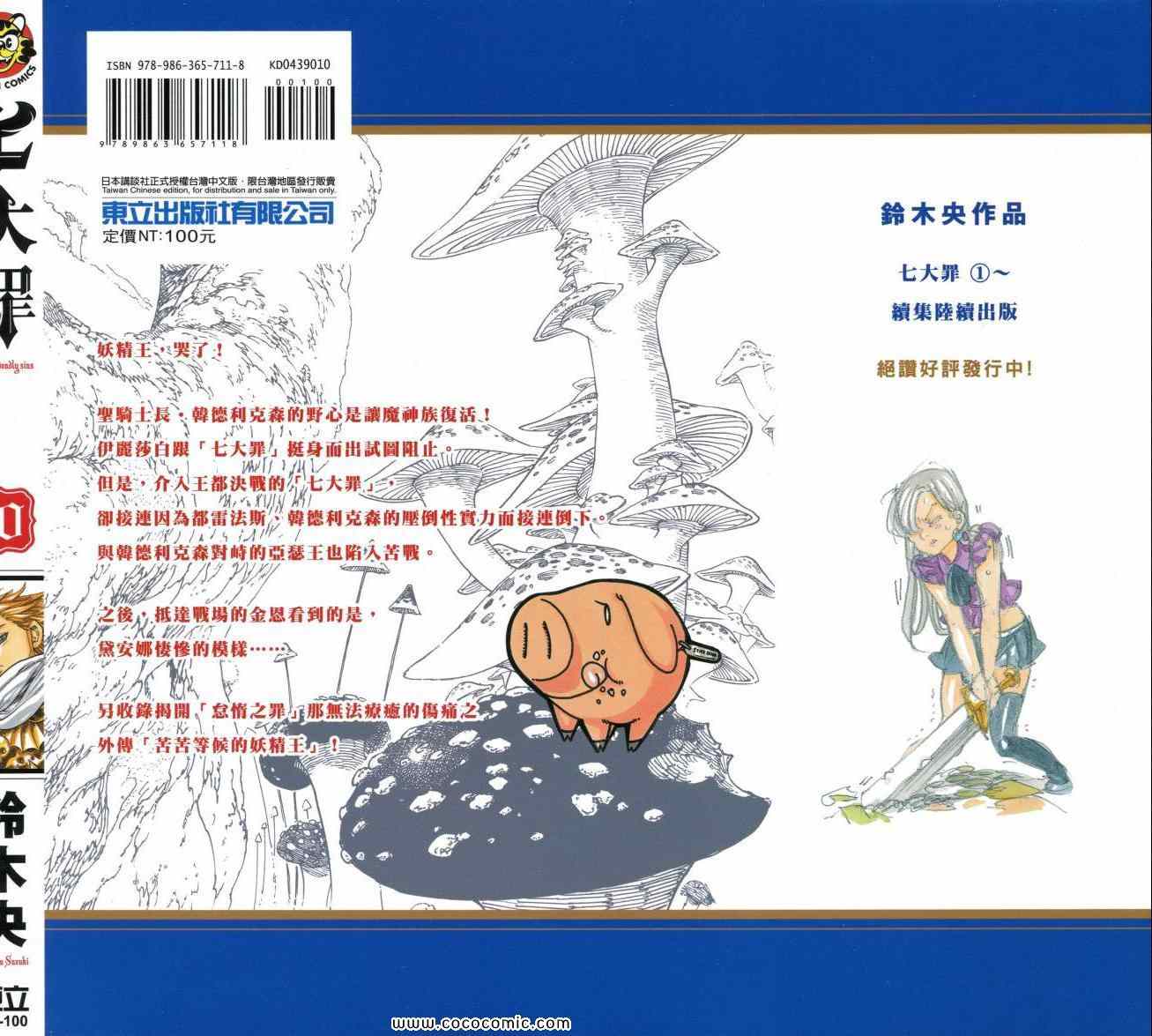 七人传奇官网漫画,第10卷1图