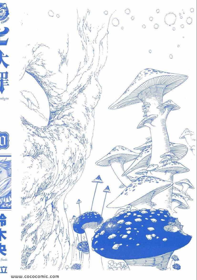 七人传奇官网漫画,第10卷3图